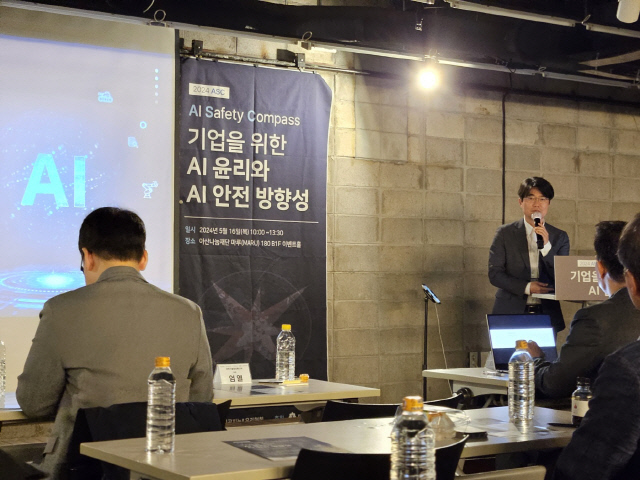 엄열 과기정통부 정보통신정책관이 16일 서울 역삼동에서 열린 '2024 ASC 컨퍼런스'에서 초거대 AI 활용 방안과 안정성에 대해 발표하고 있다. 김나인 기자
